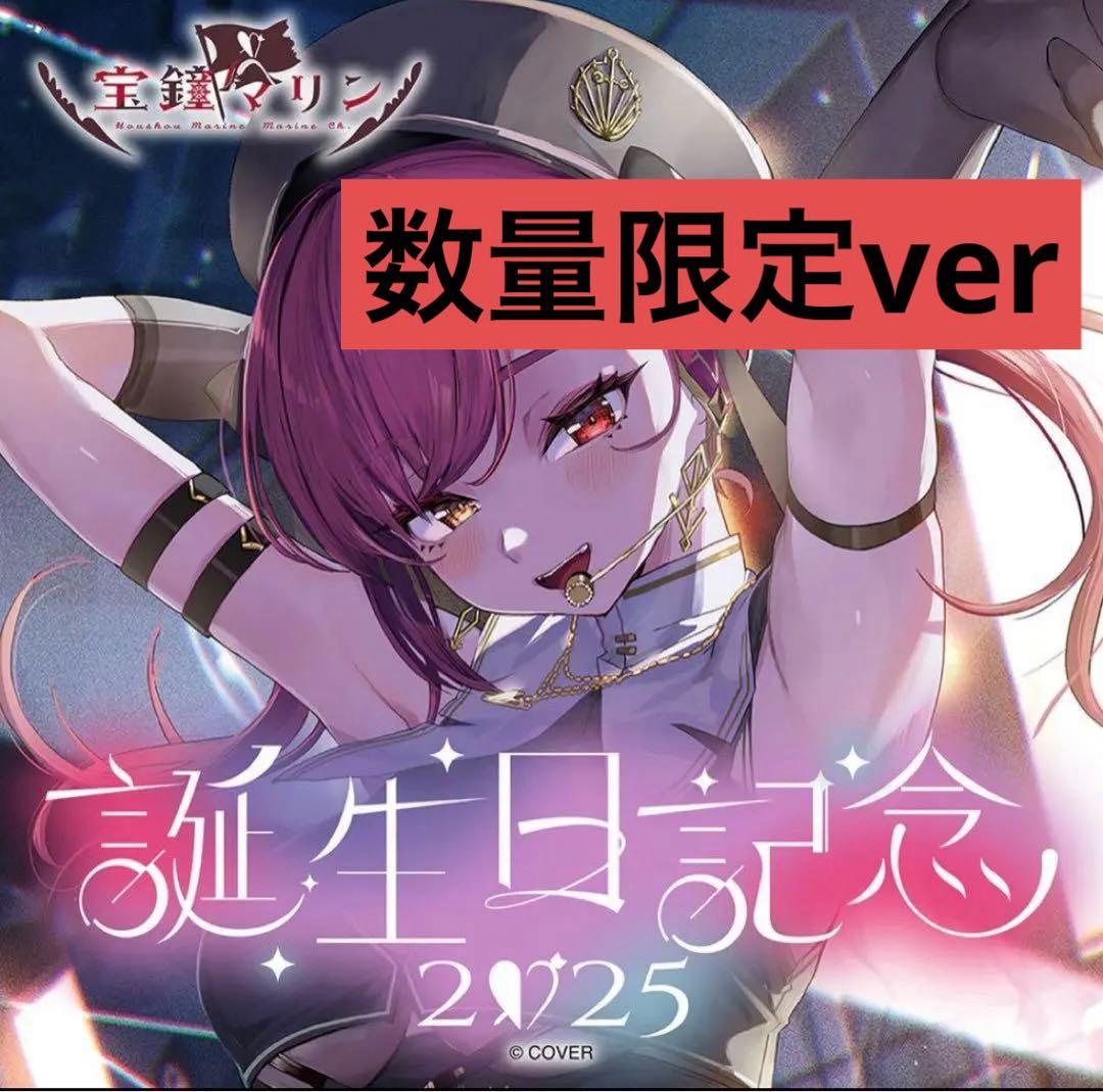 宝鐘マリン 誕生日記念 2025 フルセット 数量限定ver 生誕 グッズ 直筆 Amazon.co.jp: 宝鐘マリン 誕生日記念2025 フルセット 古澤あつし描き