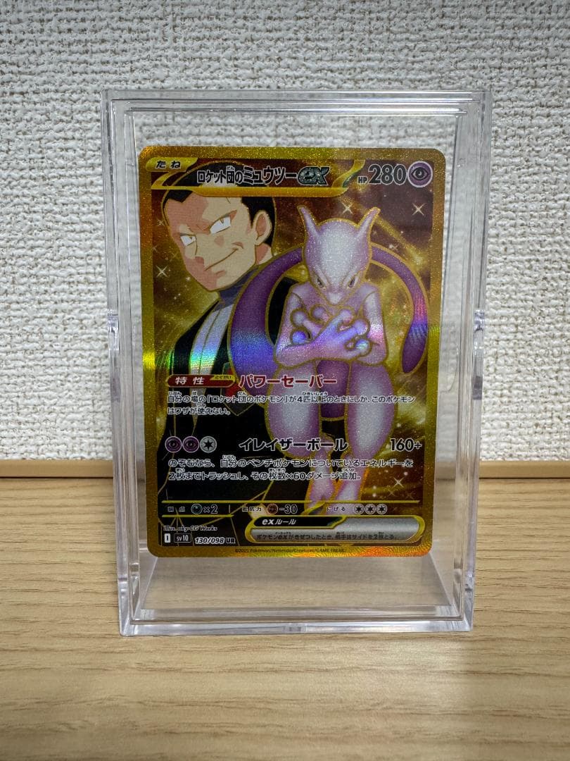 ロケット団のミュウツーex sv10 130/098 UR ロケット団のミュウツーex 125/098 SAR｜ポケカシングルカード通販
