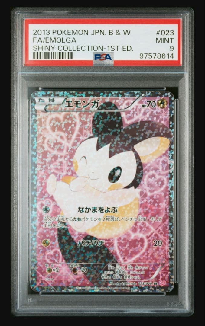 【PSA9】エモンガ シャイニーコレクション Amazon.co.jp: ポケモンカード BWSC 【 エモンガ 】 【SR 】 SC023