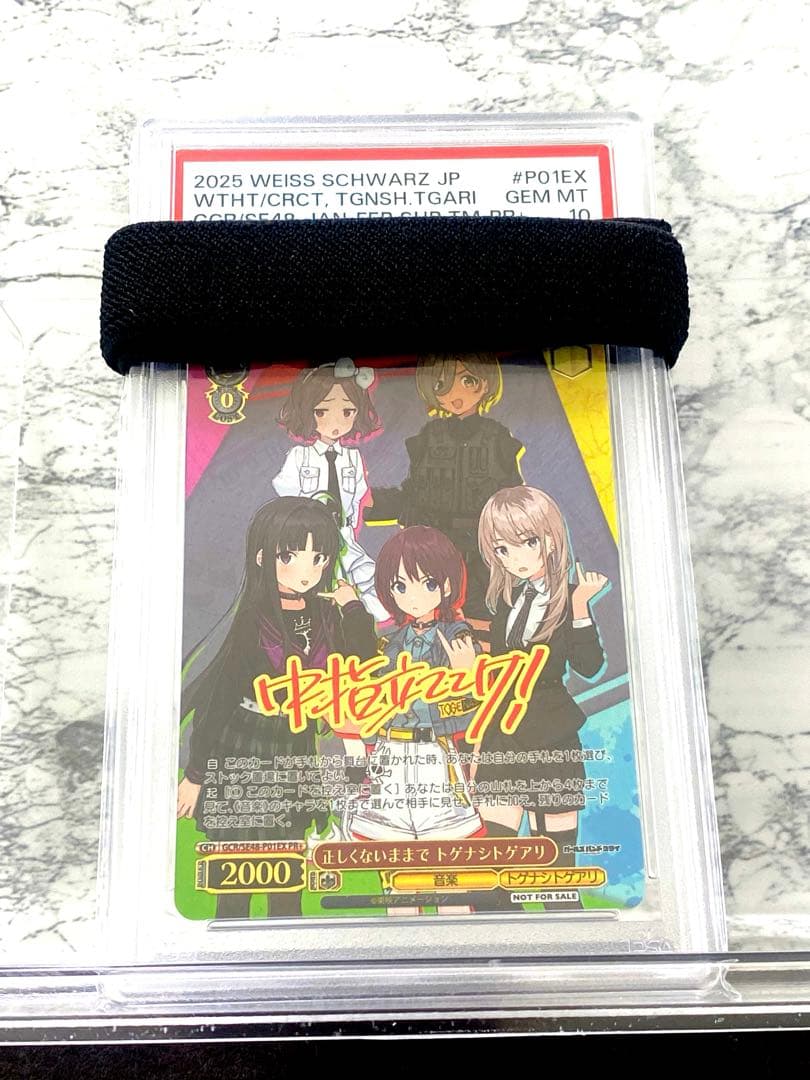 ブ*ズ様 ヴァイスシュヴァルツ ＰＲ＋　正しくないままでトゲナシトゲアリ　ＰＳＡ ホビーステーションシングル通販店 / 正しくないままで トゲナシ