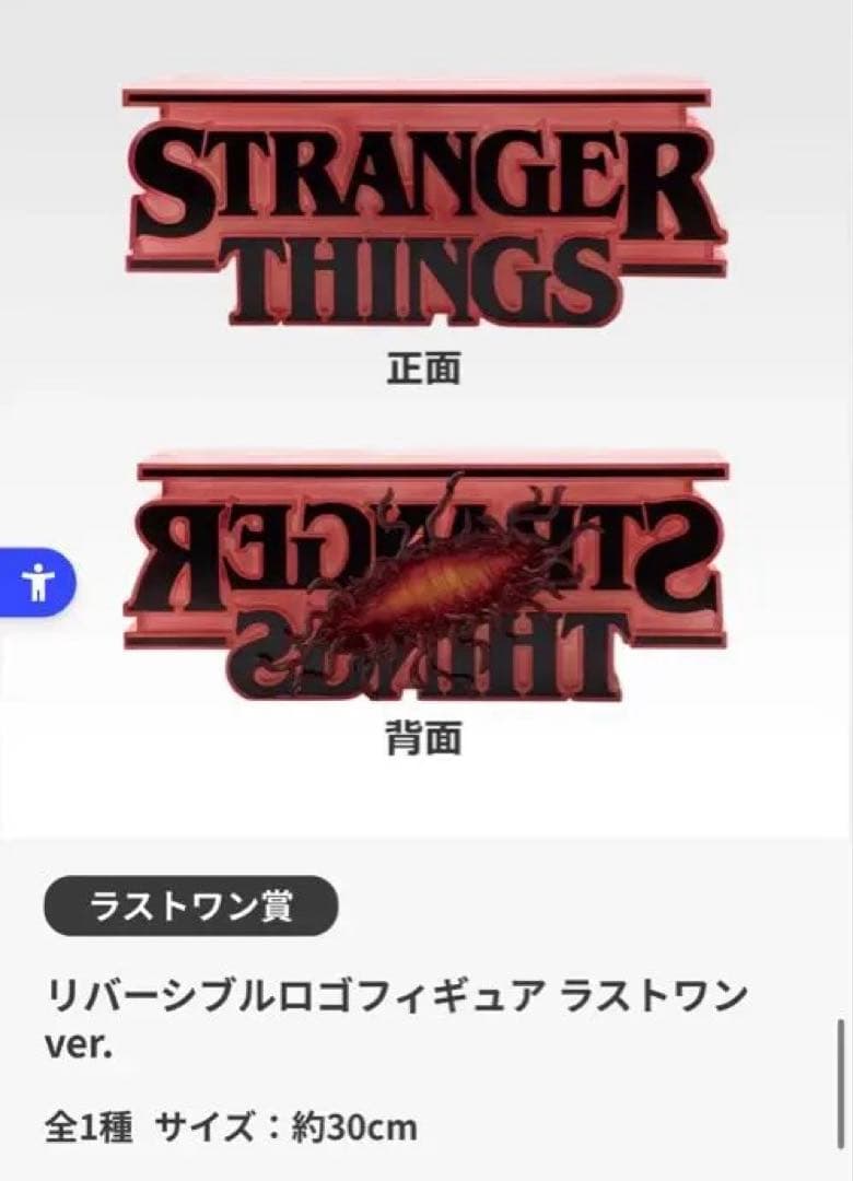 ストレンジャー・シングス リバーシブルロゴフィギュア ラストワン賞 おまけ付き ストレンジャーシングス 一番くじ ラストワン リバーシブルロゴ
