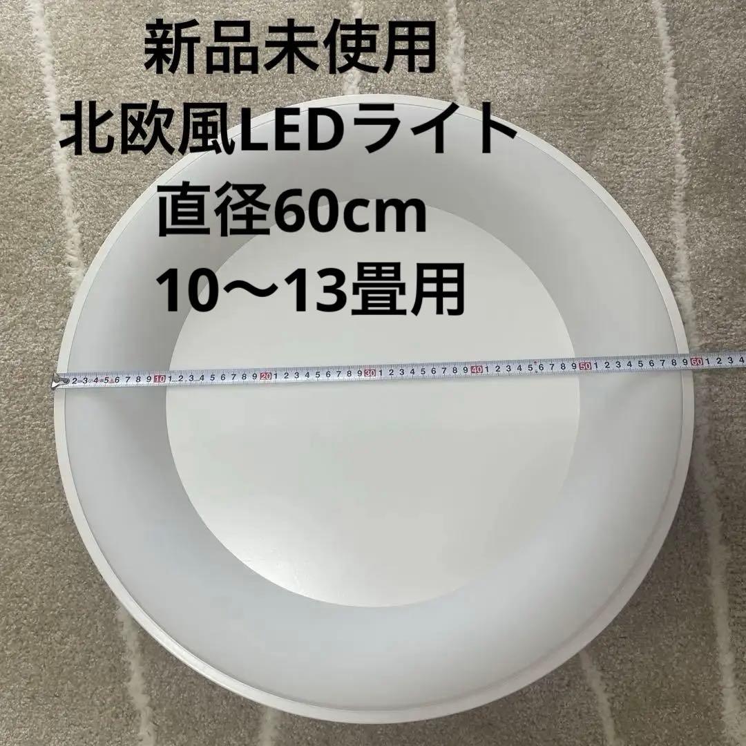 北欧風　ホワイト LEDシーリングライト 10〜13畳用 シーリングライト | 10畳～12畳用 | Joshin webショップ 通販