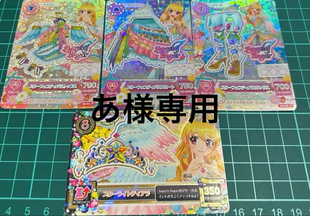 あ　アイカツカード　スターフェスティバルコーデ コンプリート アイカツスターズカード スターフェスティバルコーデ - メルカリ