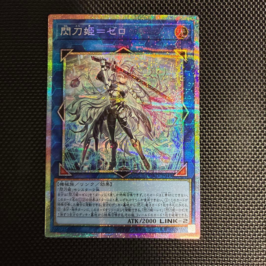 閃刀姫ゼロ プリズマシークレット 値下げ中 【BGS10】閃刀姫=ゼロ プリズマティックシークレットレア