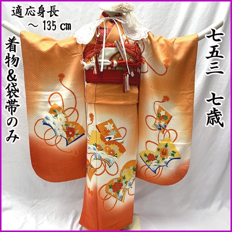 602ag25□七五三 七歳 女児 着物&袋帯&長襦袢 金彩 冊子□状態良好 602ag25□七五三 七歳 女児 着物&袋帯&長襦袢 金彩 冊子□状態良好