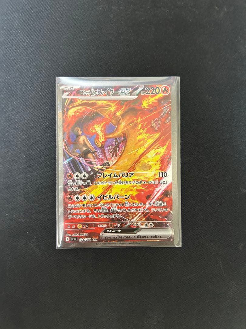 ロケット団のファイヤーex sar sv10 ロケット団の栄光 124/098 状態A】ロケット団のファイヤーex SAR (124/098) [SV10] の通販・買取