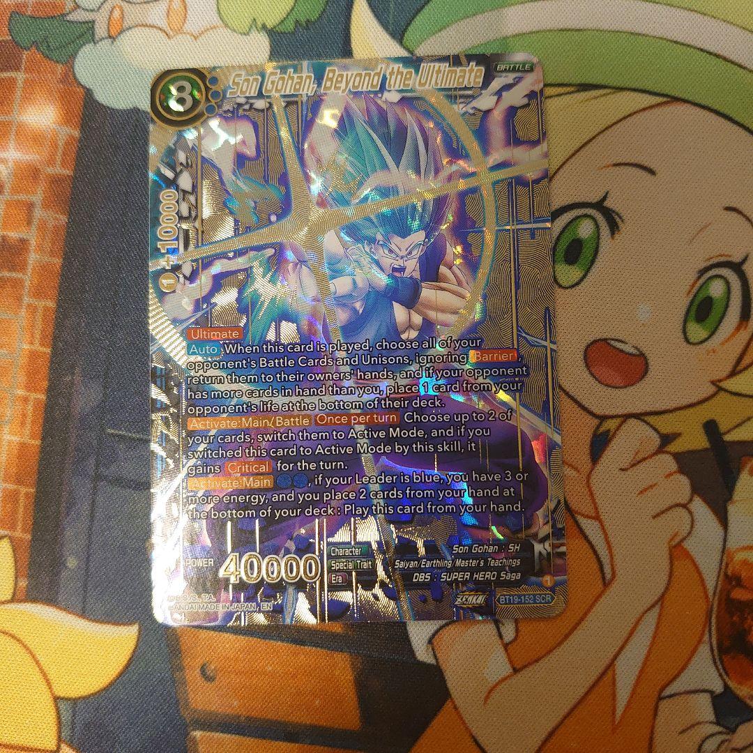 孫悟飯　ビースト Son Gohan, Beyond the Ultimate Son Gohan, Beyond the Ultimate - Fighter's Ambition - Dragon Ball