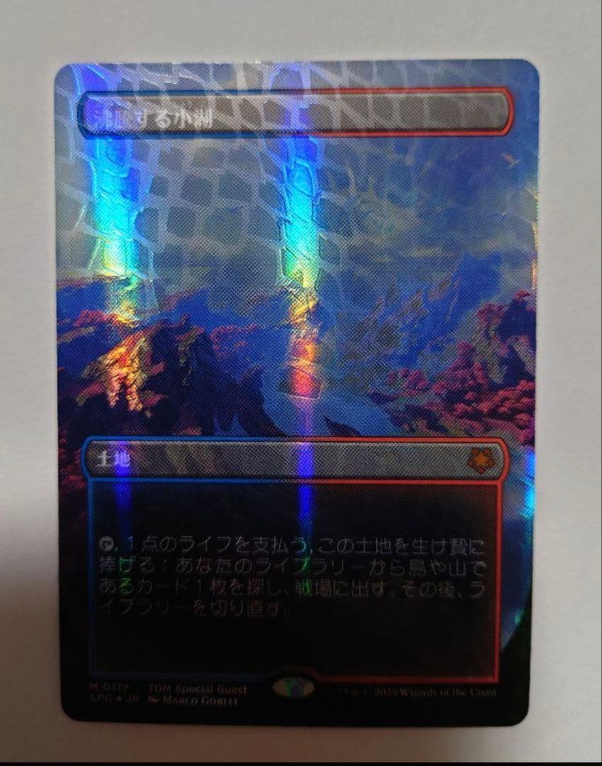 沸騰する小湖　ドラゴンスケイルfoil 土地 MTG 沸騰する小湖 ドラゴンスケイル Foil 日本語 - メルカリ