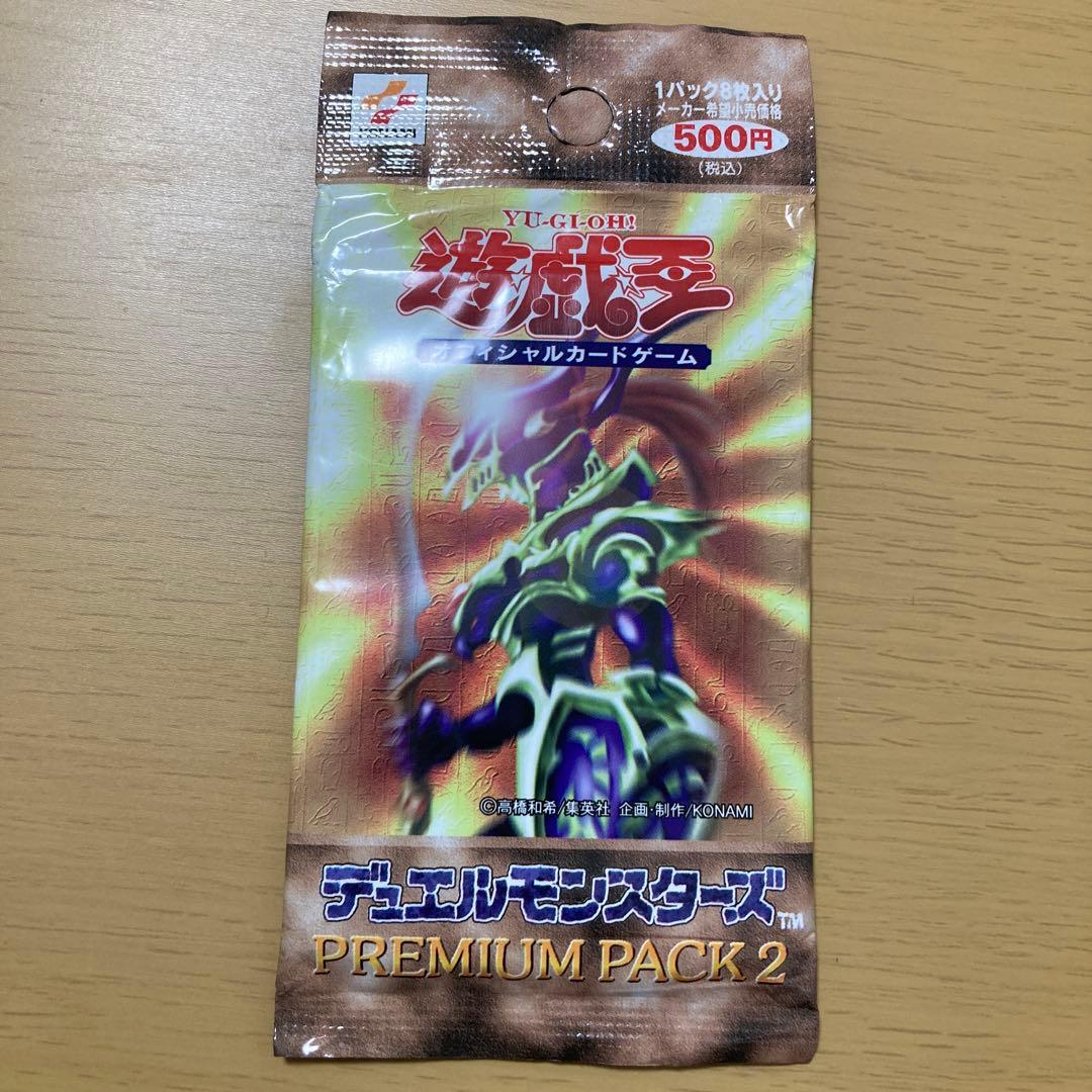 遊戯王　OCG プレミアムパック2 未開封 2026年最新】Yahoo!オークション -遊戯王 プレミアムパック2の中古品