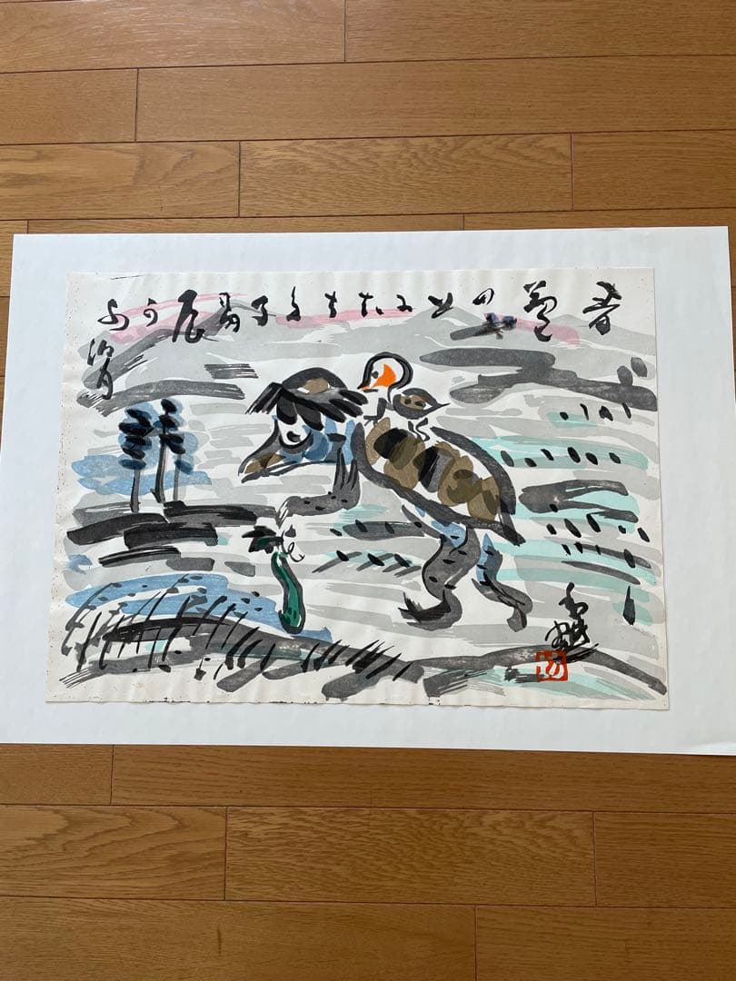 【和田邦坊 画伯　手摺木版画　4点】真作保証 Amazon.co.jp: 【真作】和田邦坊（作）手摺木版画落款有紙タトウ木版木