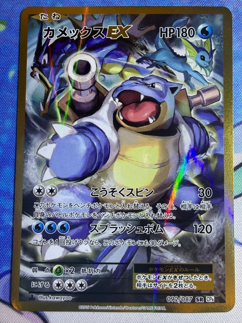 ポケモンカード　カメックスEX SR CP6 20th 1stED 美品　極小 2026年最新】カメックスex cp6の人気アイテム - メルカリ