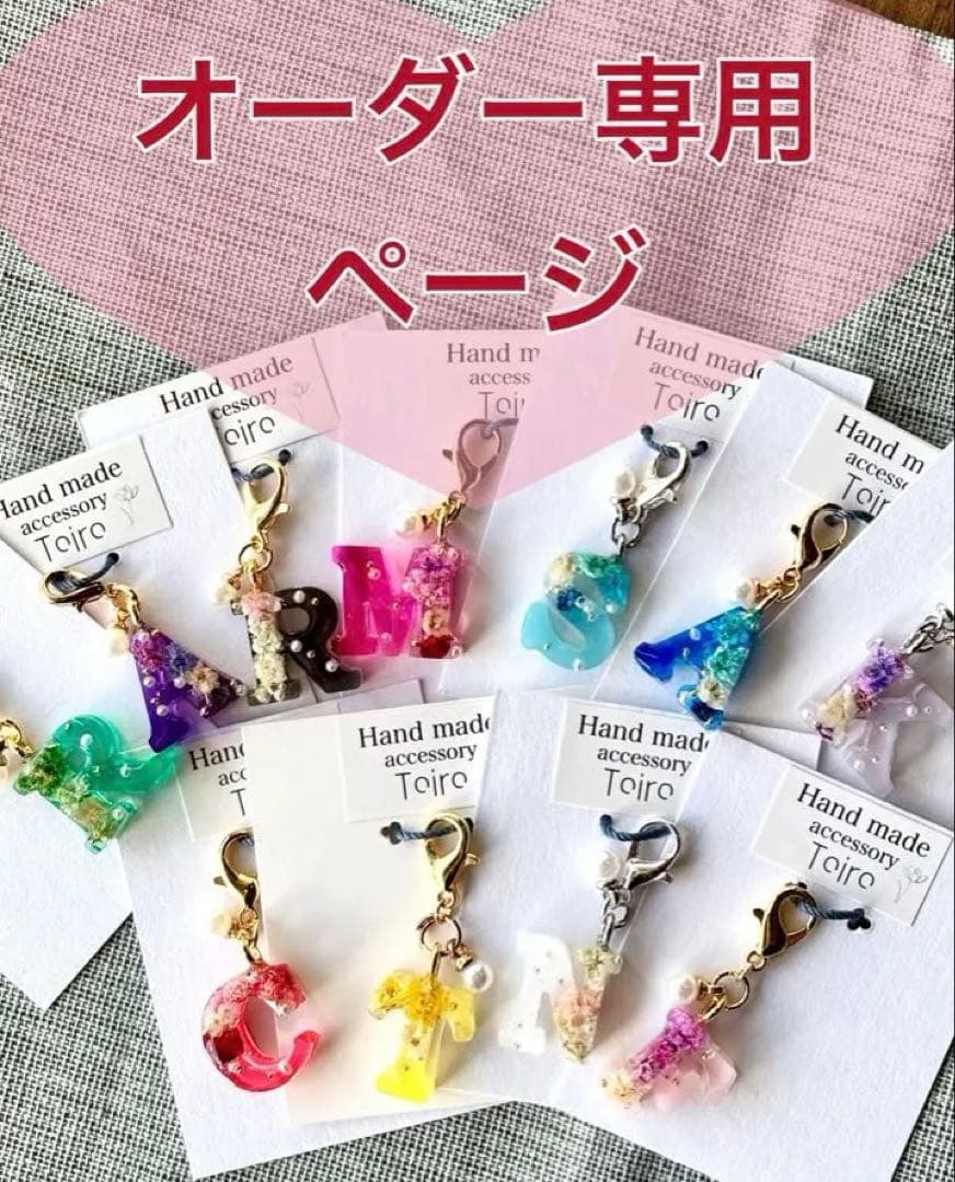 ハンドメイド　レジンキーホルダー　小ぶり　アルファベット　イニシャル　オーダー 名入れ可能♡イニシャルキーホルダー チャーム/オーダー/推し活/大人も