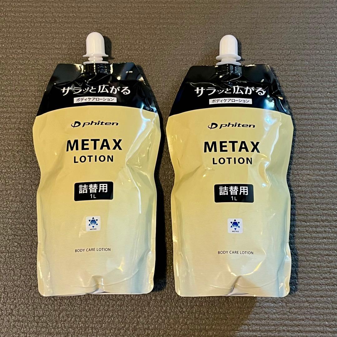 a⭐︎market ファイテン メタックスローション 1000ml×2 ファイテン.メタックスローション1000ml詰替え用(2個購入価額) : 総合
