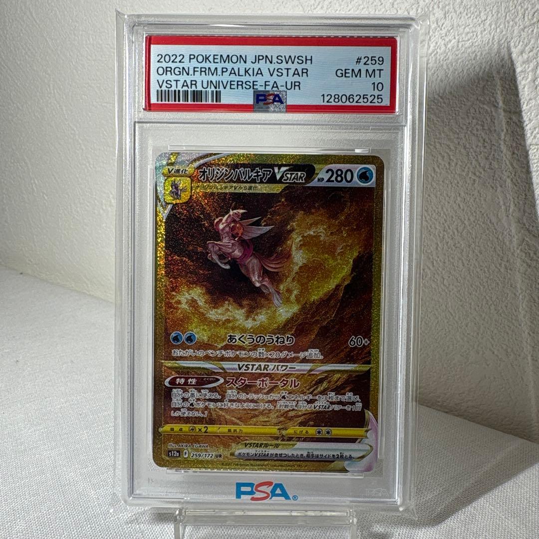 【psa10】オリジンパルキアVSTAR UR VSTARユニバース 即発送 晴れる屋2ネット買取】オリジンパルキアVSTAR(UR){水}〈086/067〉[S10P]