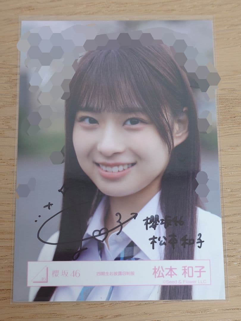 櫻坂46 松本和子 四期生お披露目制服 直筆サイン 生写真 ヨリ 櫻坂46 四期生お披露目制服生写真 松本和子 チュウ、ヒキ - メルカリ