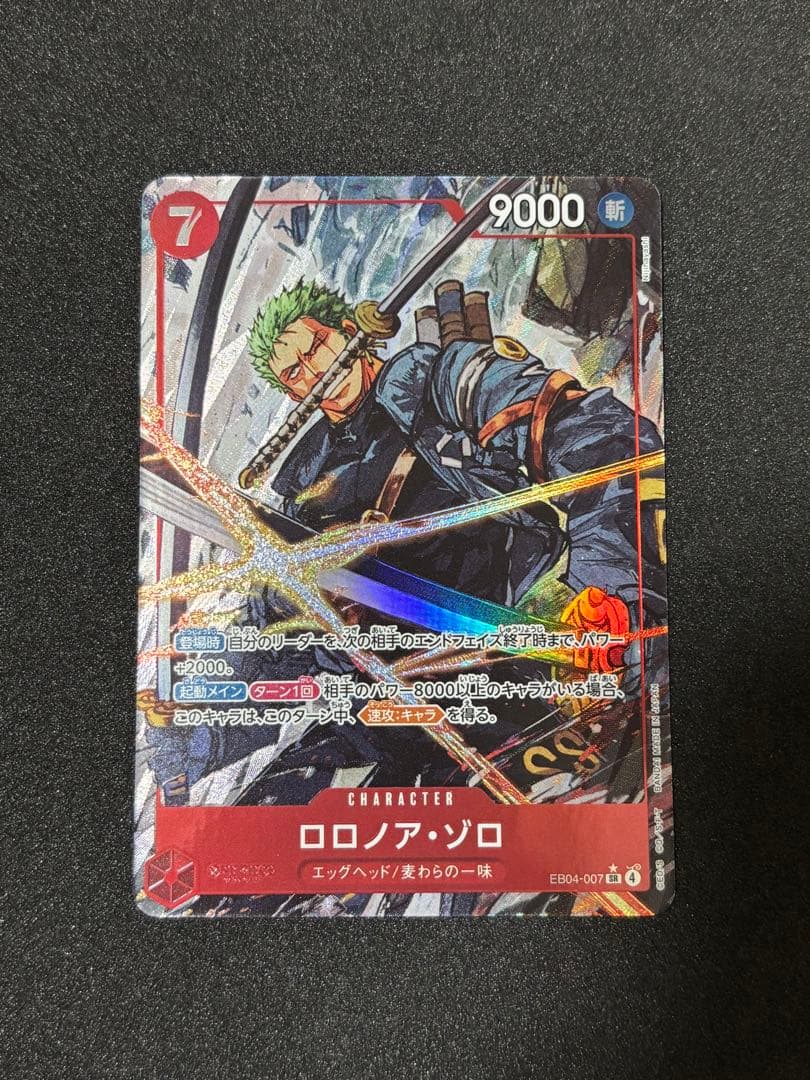 ロロノア・ゾロ SR パラレル 状態A-〕【SR】ロロノア・ゾロ（パラレル）《EB04-007》 | エクストラ