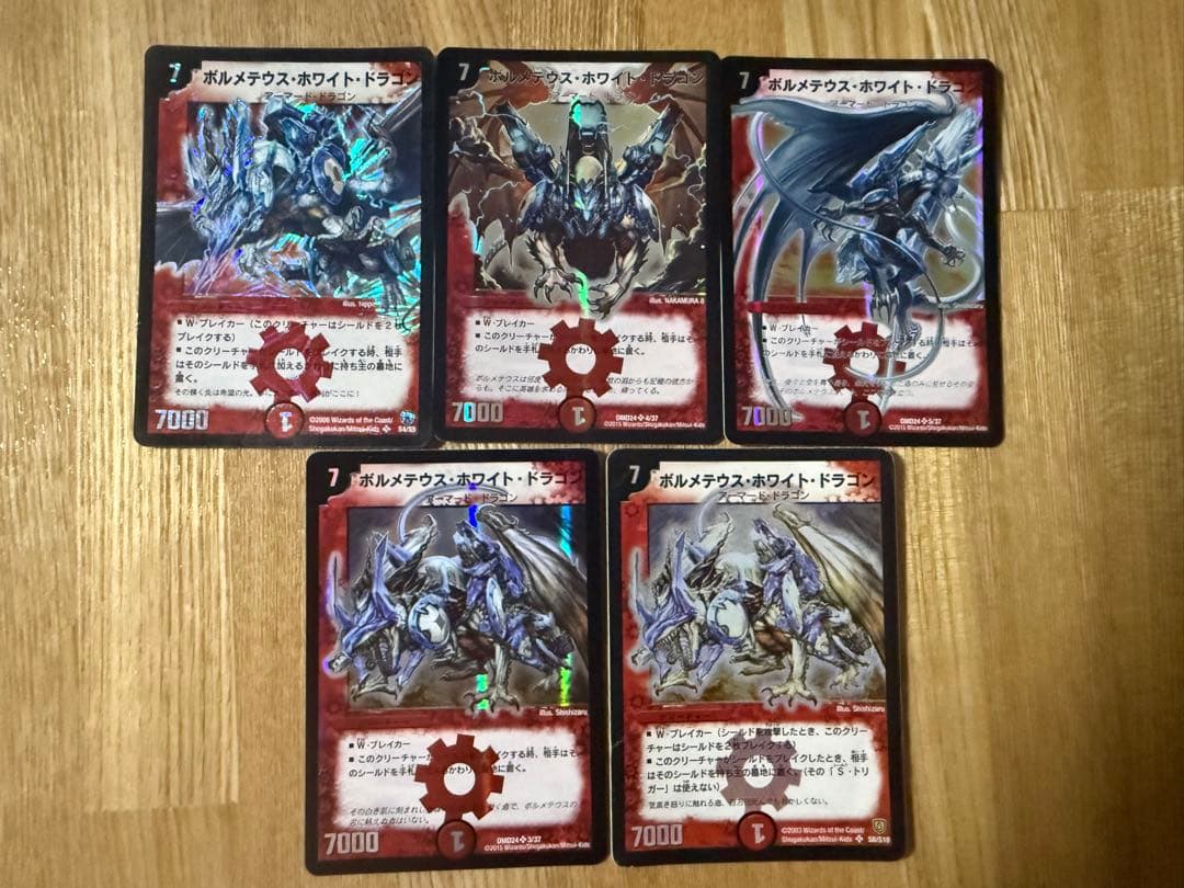 ボルメテウス・ホワイト・ドラゴン 他各種 ボルメテウス・ホワイト・ドラゴン(DM6 S8/S10) | デュエル・マスターズ