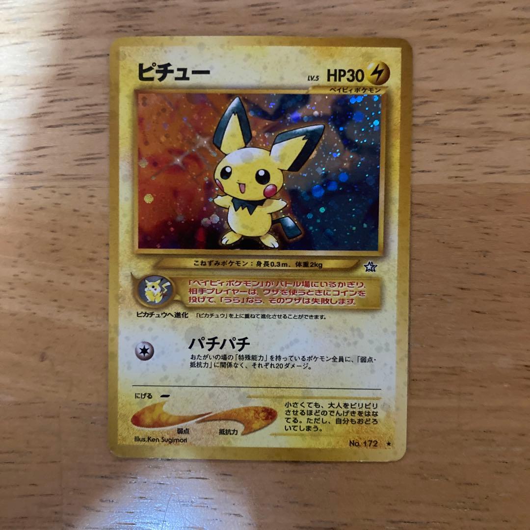 【匿名配送】ポケモンカード　でんげきピチュー　旧裏 ポケモンカード 旧裏 ピチュー でんげき 1枚の通販 ◈Abyss