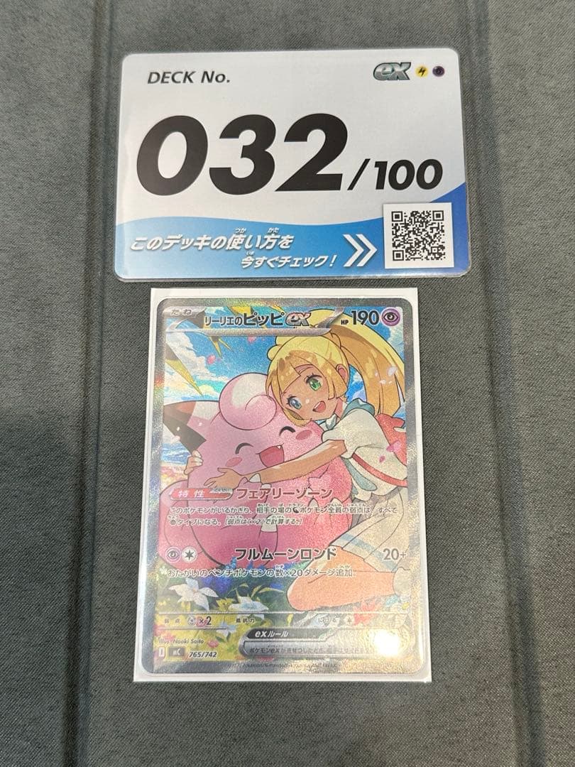 ポケモンカード『リーリエのピッピex SAR』スタートデッキ100 スタートデッキ100 No 032 リーリエのピッピex SAR ポケモンカード
