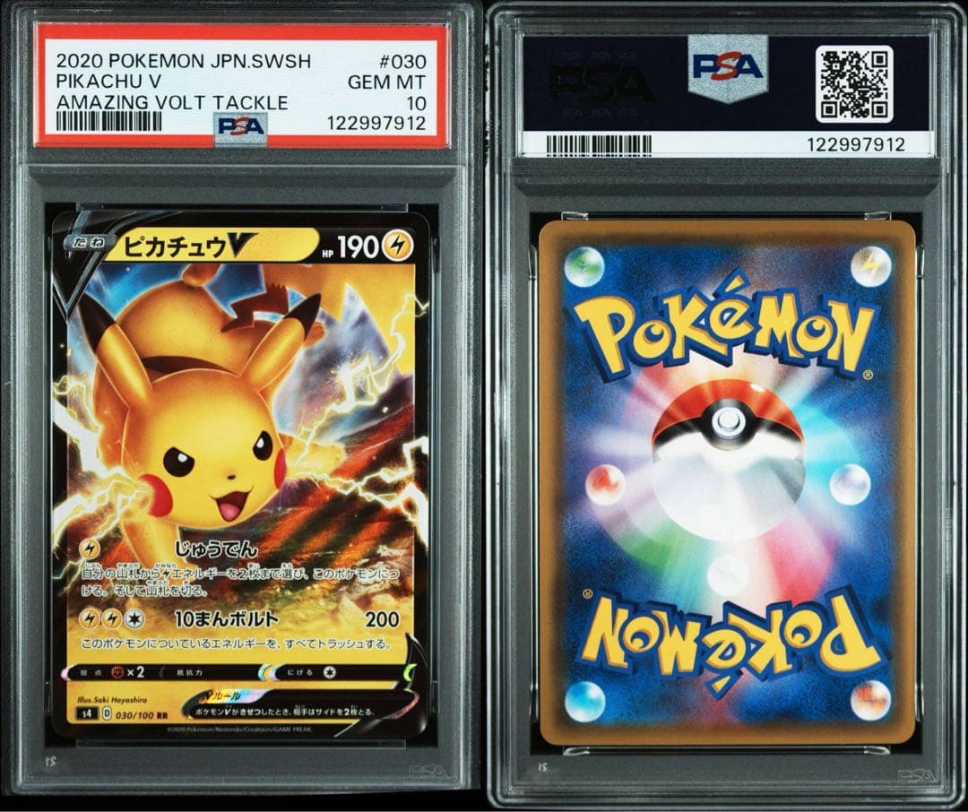 PSA10】ピカチュウV RR S4 仰天のボルテッカー 030/100