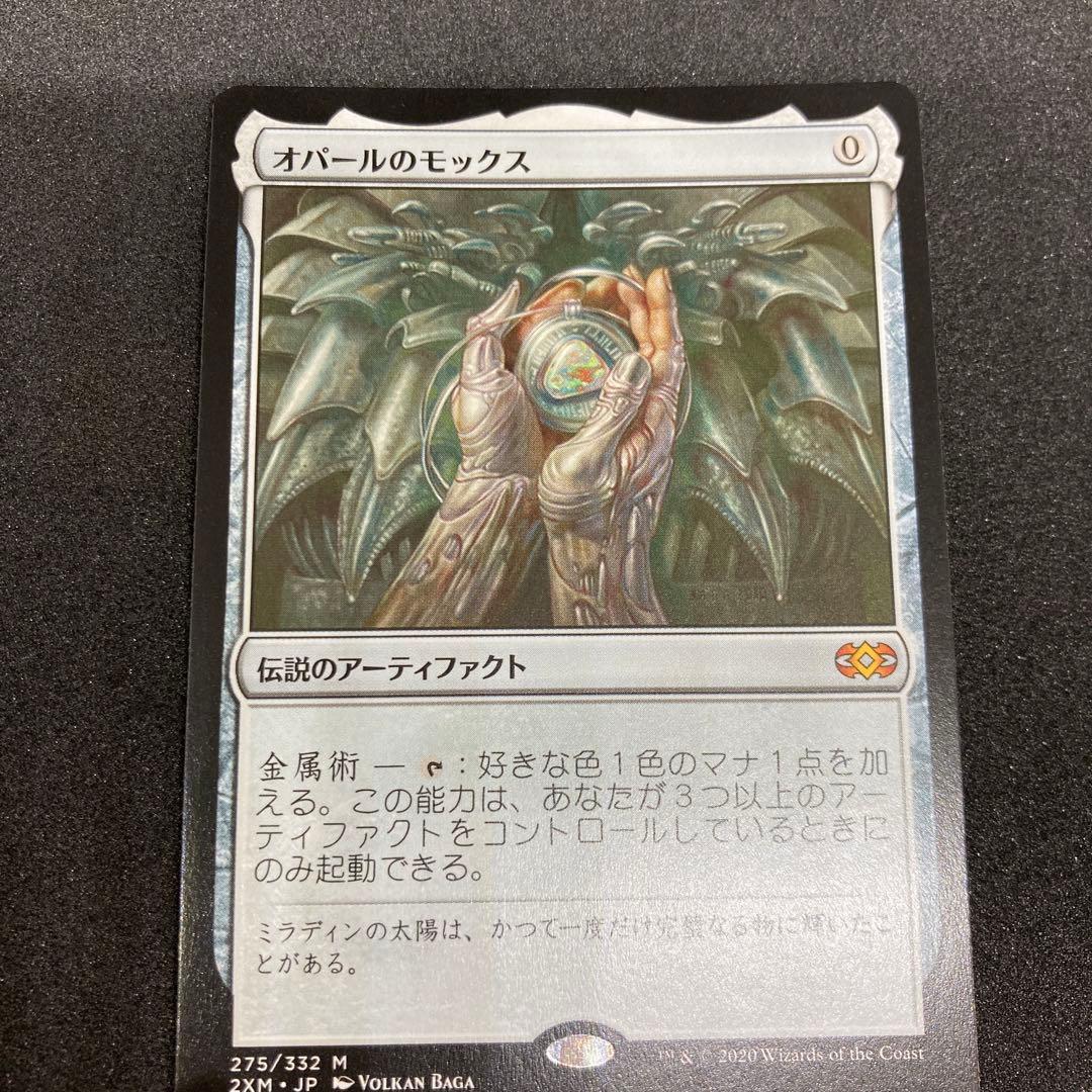 オパールのモックス 日本語版 マジック:ザ・ギャザリング