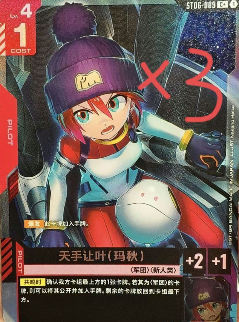 【ガンダムカード／中国版】テンシュレイヤ（マチュウ）（C+）3枚 抽選】ニュータイプチャレンジ 3on3 in BCGFest | BANDAI CARD GAMES