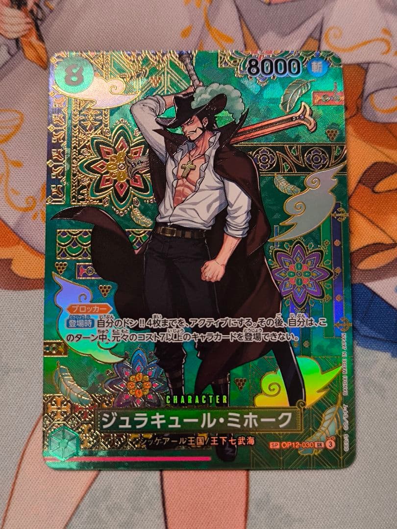 ONE PIECE カードゲーム ジュラキュール・ミホーク　SP ONE PIECEカードゲーム ジュラキュール・ミホーク SEC OP14-119