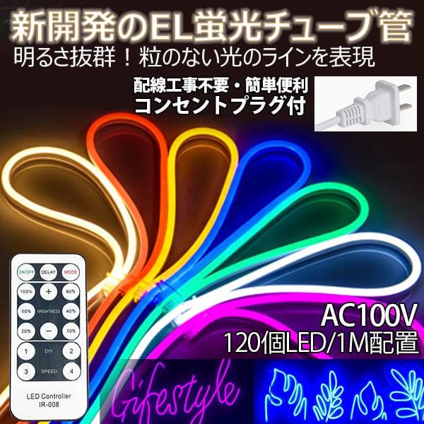 EL蛍光チューブ管 AC100V 120SMD/Mn 18m セット 調光器付 楽天市場】蛍光チューブの通販