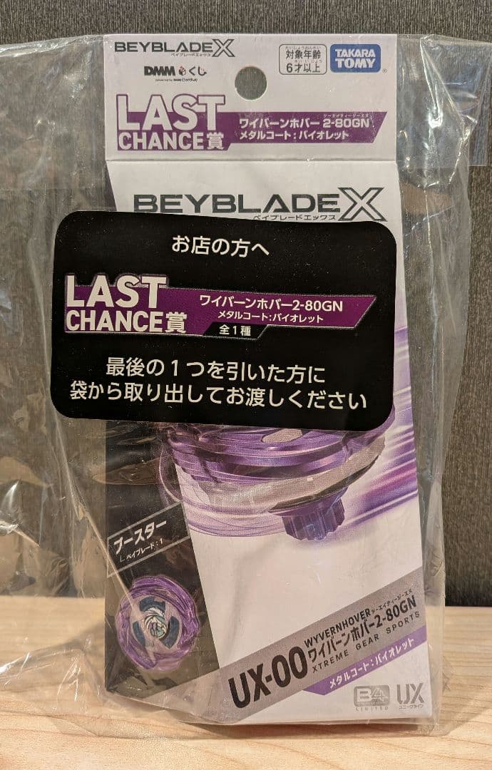 ラストワン　DMMくじ　ワイバーンホバー2-80GN メタルコート:バイオレット ベイブレードX ワイバーンホバー 2-80GN dmmくじラストワン賞 - メルカリ