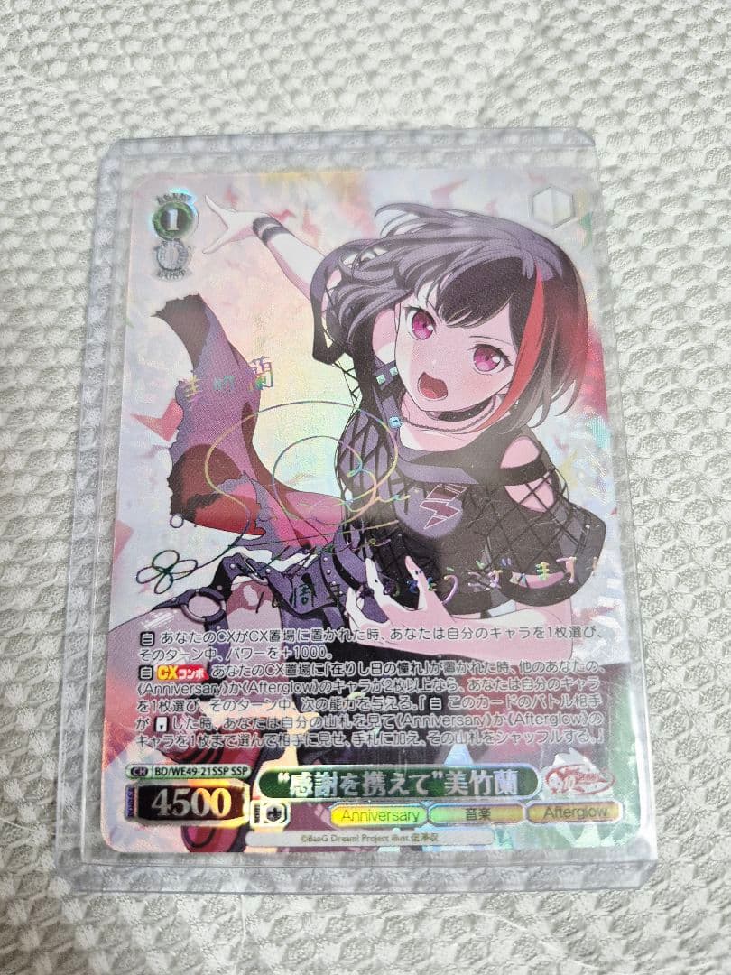 ヴァイスシュヴァルツ バンドリ 10th Anniversary 美竹蘭 SSP プレミアムブースター BanG Dream! 10th Anniversary！｜ ヴァイス