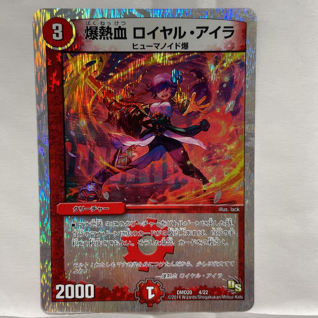 デュエルマスターズ 初期 爆熱血 ロイヤル・アイラ - メルカリ