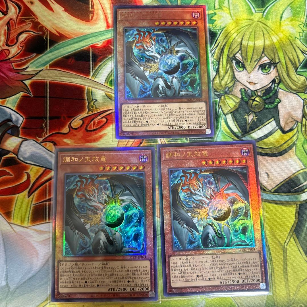 調和ノ天救竜 ハルモニア レリーフ 3枚セット 遊戯王 調和ノ天救竜 ハルモニア レリーフ 3枚 セット - メルカリ