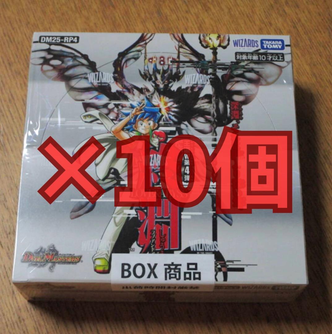 DM25-RP4 デュエマ 王道W 第4弾 終淵 10BOX DM25-RP4 デュエル・マスターズTCG 王道W 第4弾 終淵 ～LOVE＆ABYSS