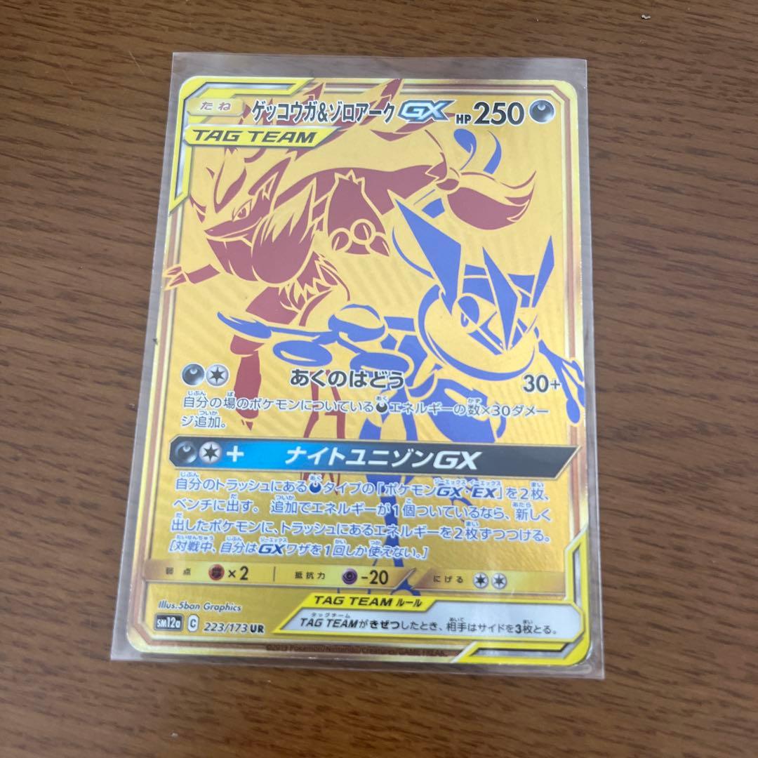 ポケモンカード　ゲッコウガ＆ゾロアークGX UR 223/173 ポケモンカード ゲッコウガ＆ゾロアークGX UR 223/173 - メルカリ