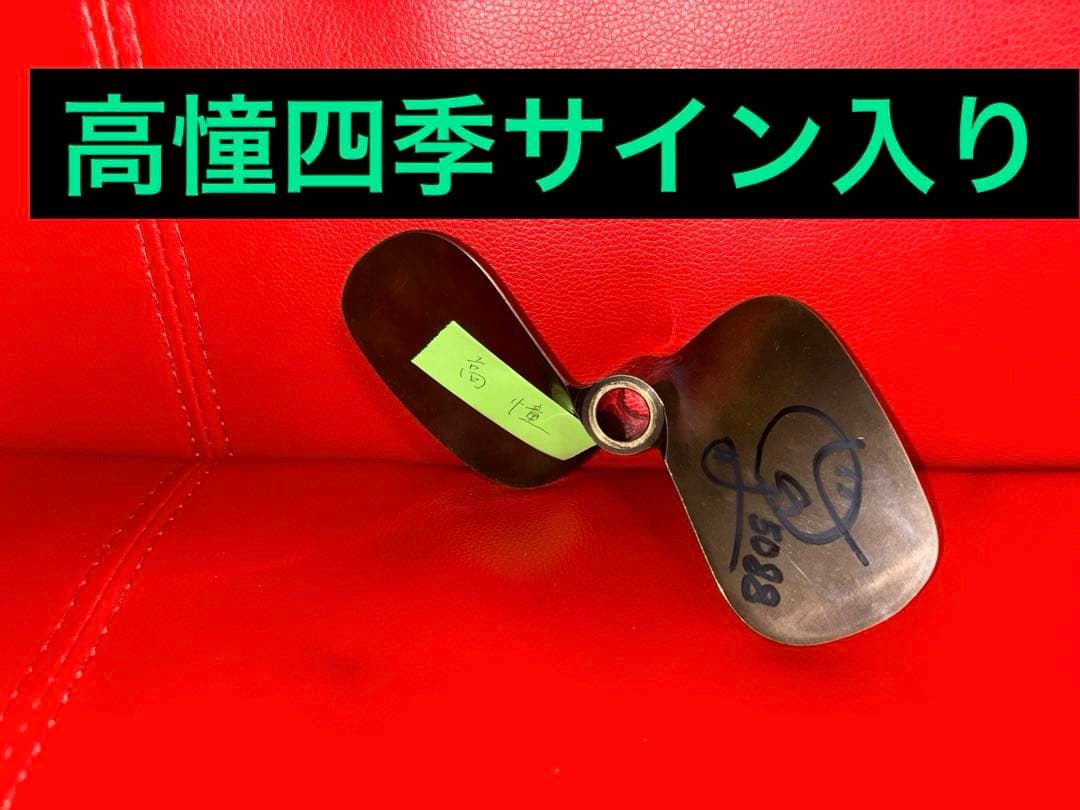 高憧四季　サイン入りプロペラ 2026年最新】高憧四季の人気アイテム - メルカリ