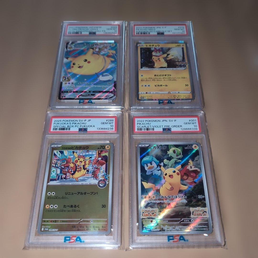 PSA10 ピカチュウ 4枚セット 買取相場】-ポケカ-【4枚セット】ピカチュウV-UNION(RRR)(S8a-025-028