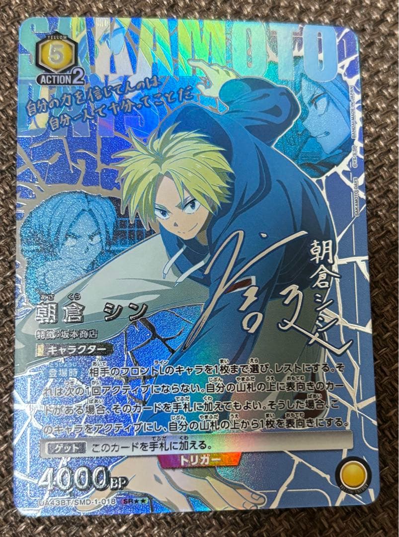 朝倉シン SR パラレル SAKAMOTO DAYS ユニオンアリーナ - メルカリ