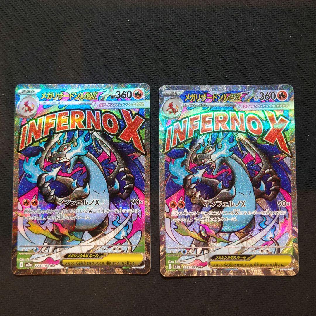 MEGAドリームex メガリザードンexMA2枚セット　まとめ売りポケモンカード ポケモンカード MEGAドリームex メガリザードンXex MA 2枚セット