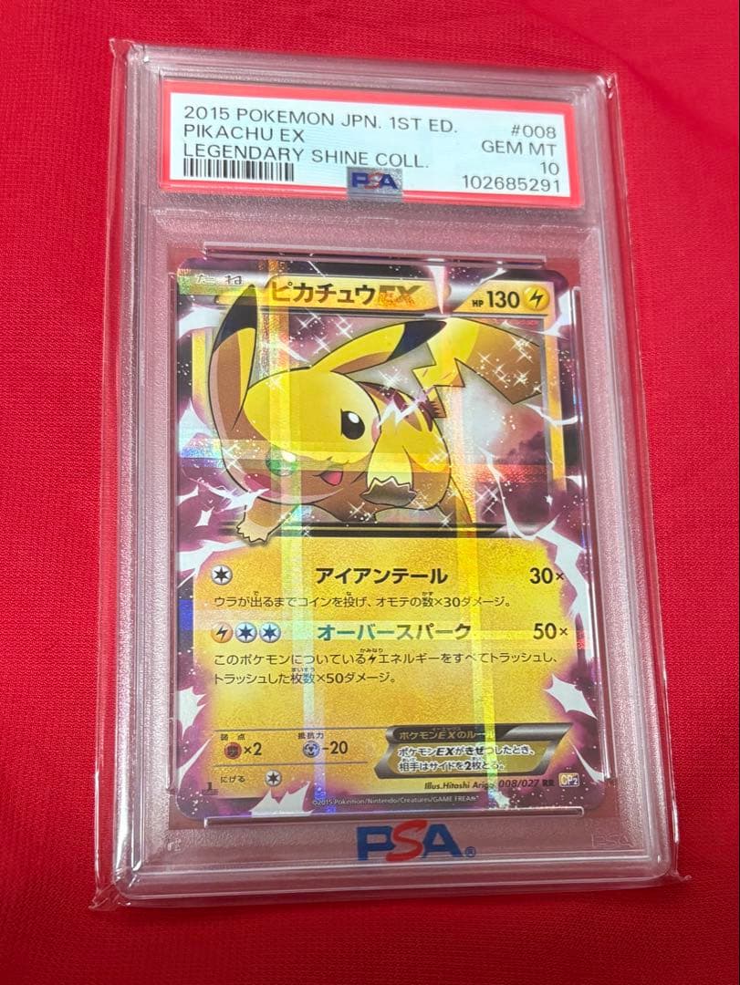 【PSA10】伝説キラコレクション　ピカチュウ ピカチュウEX RR [伝説キラコレクション] CP2 008/027 買取 | ポケモン