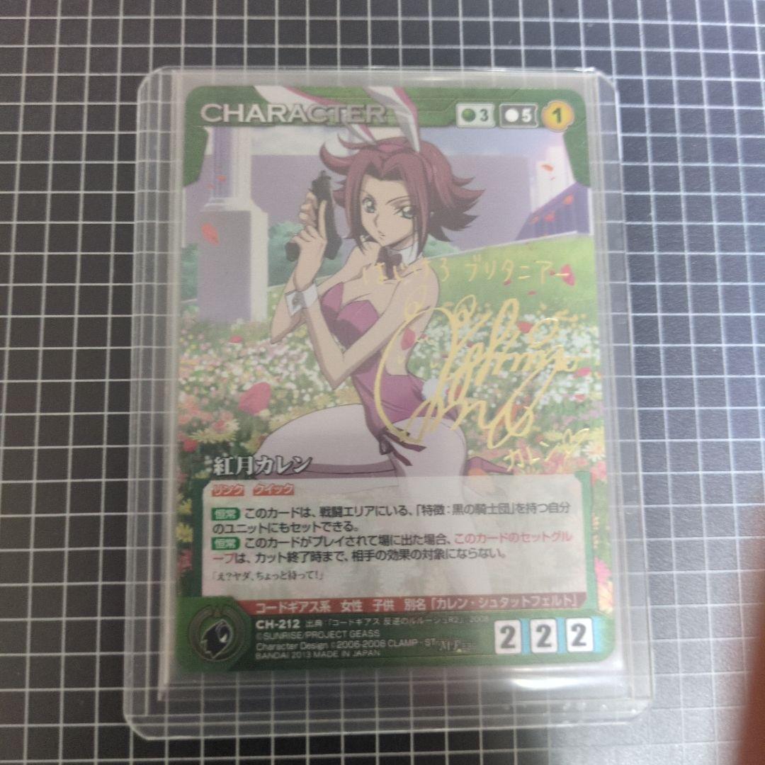 サンライズクルセイド　紅月カレン　CH-212 MP EB9 美品 紅月カレン - カードショップ ノーザンクロス