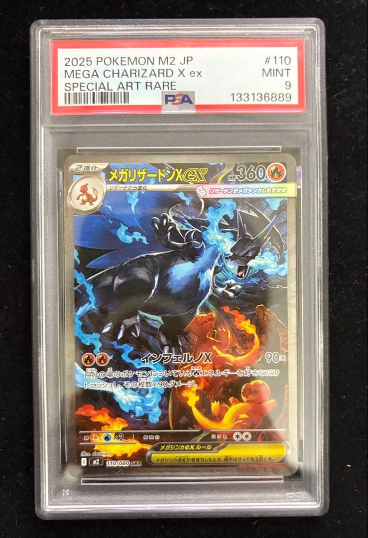 ポケモンカードゲーム インフェルノX メガリザードンX ex SAR PSA9 Amazon.co.jp: ポケモンカードゲームMEGA M2 拡張パック インフェルノX