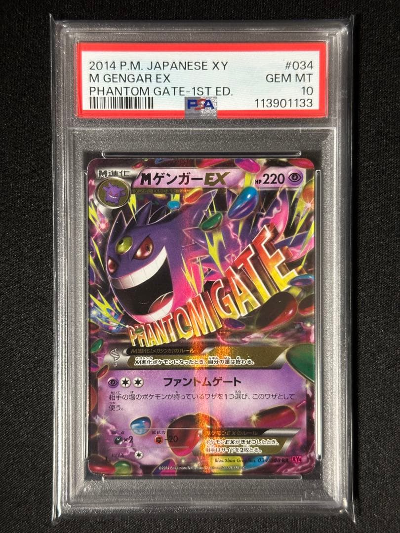 【PSA10】MゲンガーEX RR 1ED 034/088ファントムゲート PSA10】ゲンガーEX RR 1ED XY4 033/088ファントムゲート - メルカリ