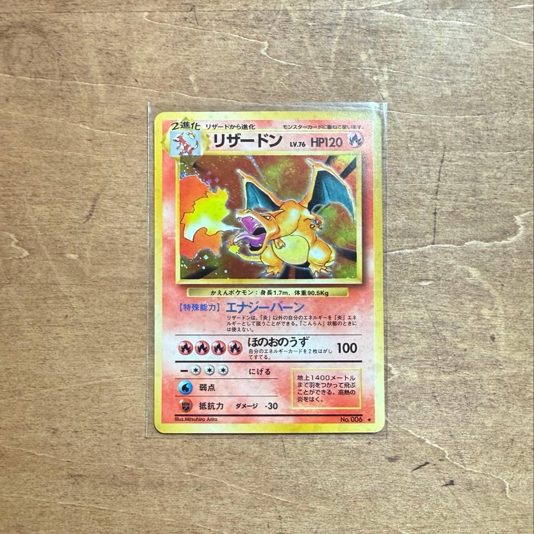 リザードン ポケモンカード 旧裏 ポケモンカード 旧裏 リザードン 赤艶 ホロ 1枚の通販 ◈Abyss