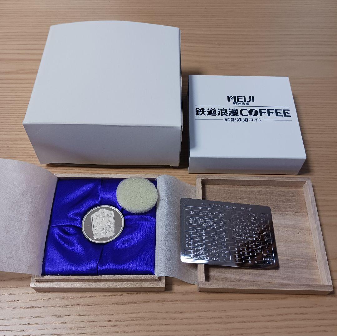 明治乳業　鉄道浪漫COFFEE　純銀鉄道　プレート　D51　当選　記念硬貨 Amazon.co.jp: 明治乳業 鉄道浪漫COFFEE 純銀鉄道コイン D51 当選品