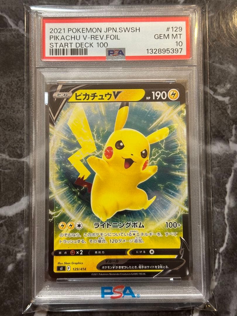 【PSA10】ピカチュウV SI スタートデッキ100 129/414 PSA10 ピカチュウv 129/414 スタートデッキ - メルカリ