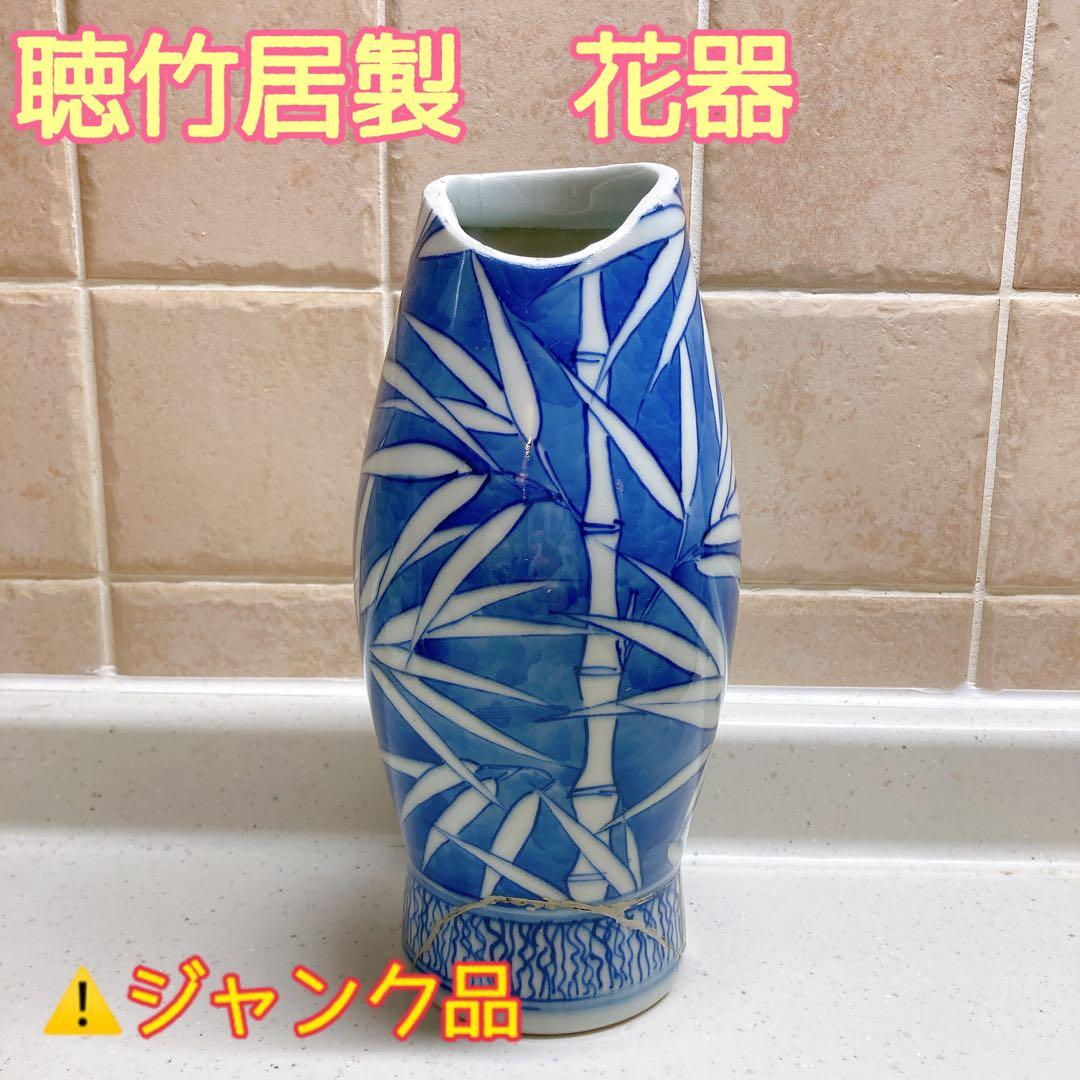 聴竹居製　藤井厚二　花器　⚠️ジャンク品 藤井厚二が設計した住宅建築の名作「聴竹居」および「八木邸」の読者
