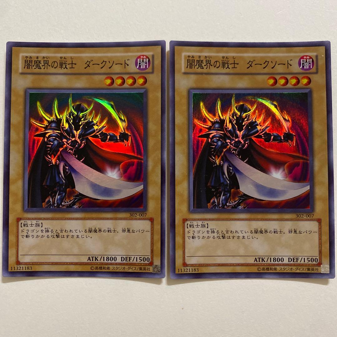 遊戯王　闇魔界の戦士ダークソード　スーパー　302-007 コナミデジタルエンタテインメント 遊戯王 302-007 闇魔界の戦士