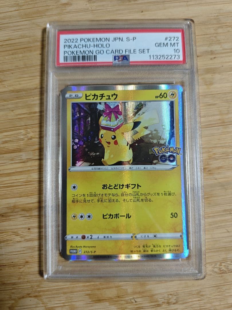 Psa10 ピカチュウおとどけギフト272/s-p ポケモンgo