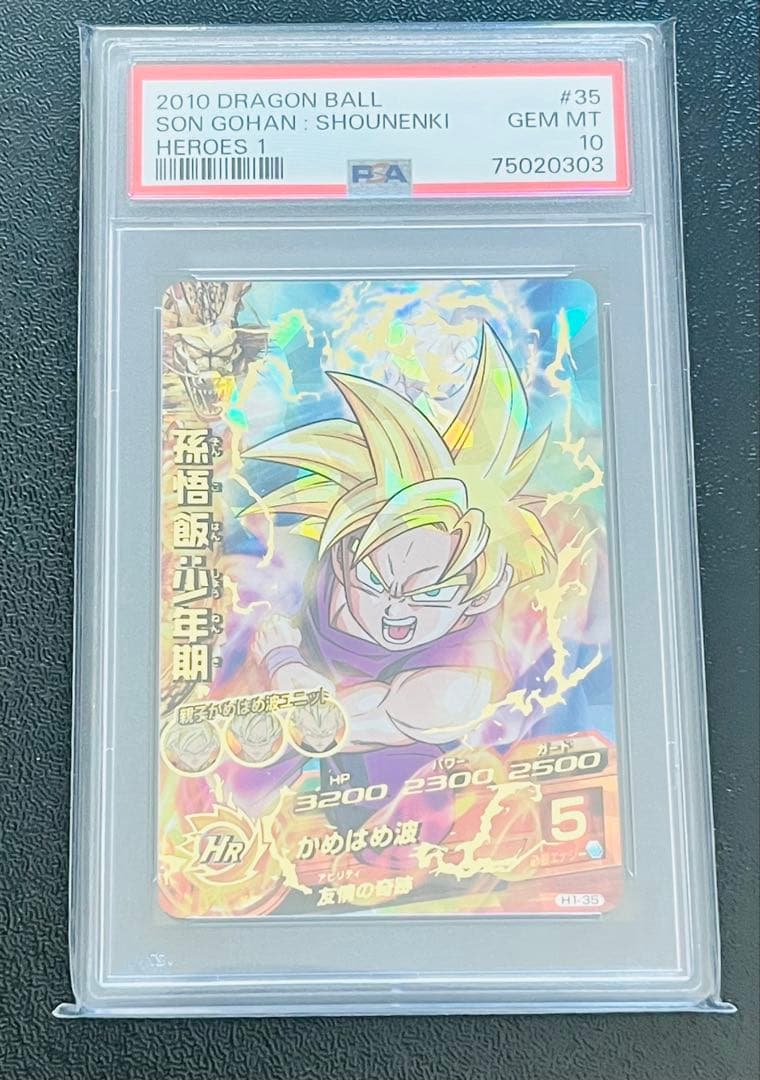 ドラゴンボールヒーローズ　h1-35 孫悟飯：少年期　psa10 H1-35 孫悟飯：少年期 UR | DBH日和（ドラゴンボールヒーローズびより）