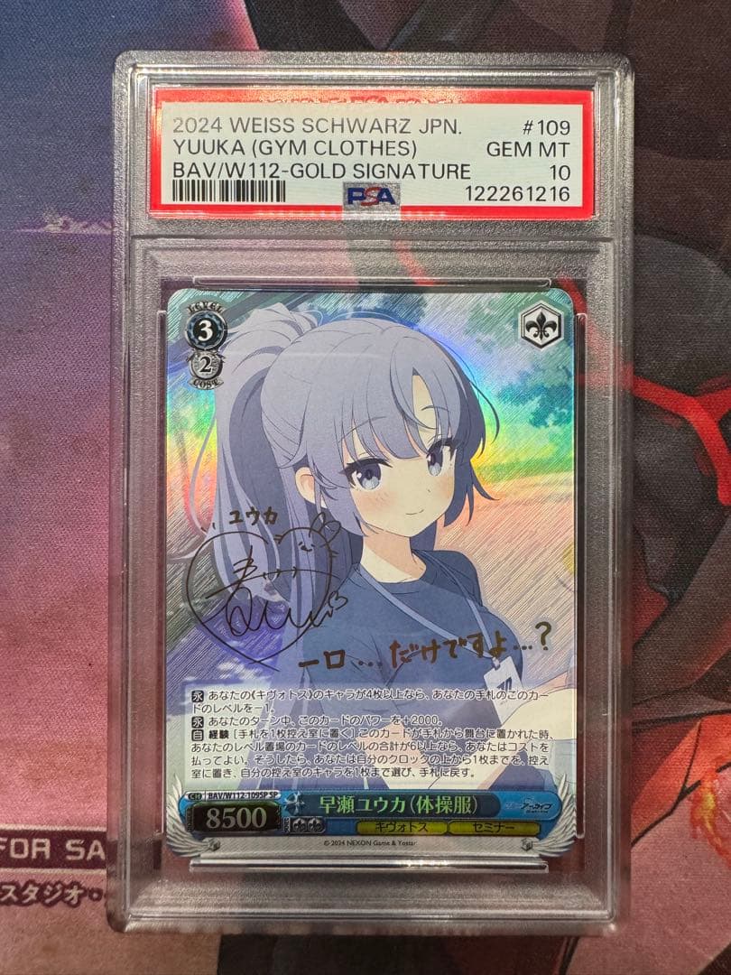 ヴァイスシュバルツ ブルーアーカイブ　早瀬ユウカ(体操服) sp psa10 2026年最新】早瀬ユウカ（体操服） ヴァイスの人気アイテム - メルカリ